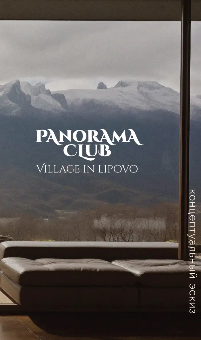 Панорамные окна в Panorama Club Village in Lipovo